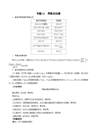 中考数学二轮精品专题复习 专题01 导数的运算(解析版)