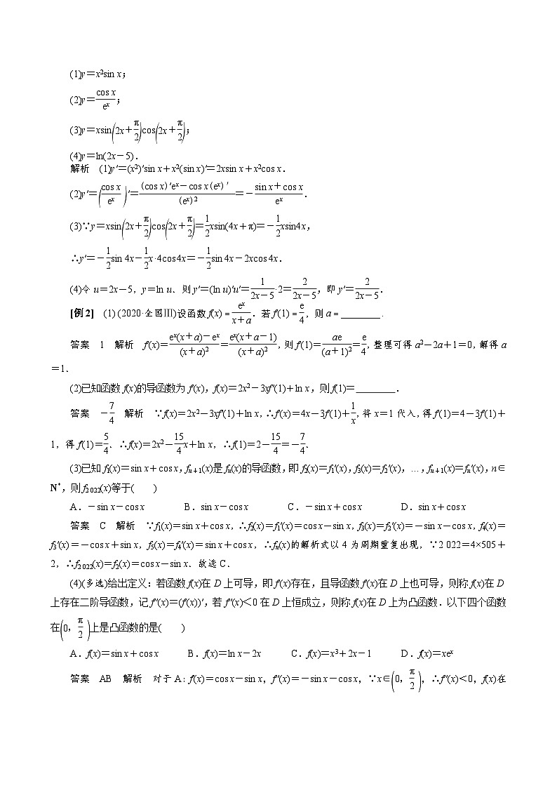 中考数学二轮精品专题复习 专题01 导数的运算(解析版)第2页
