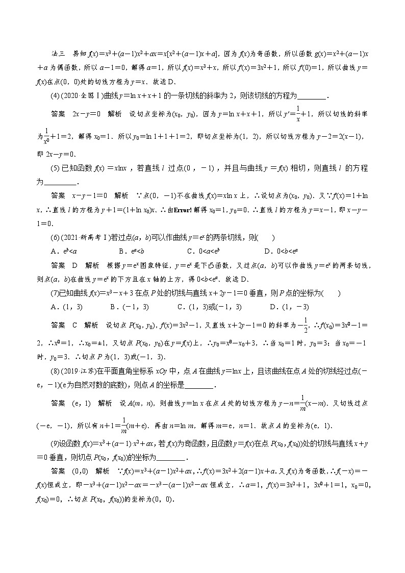 中考数学二轮精品专题复习 专题02 曲线的切线方程(解析版)第2页