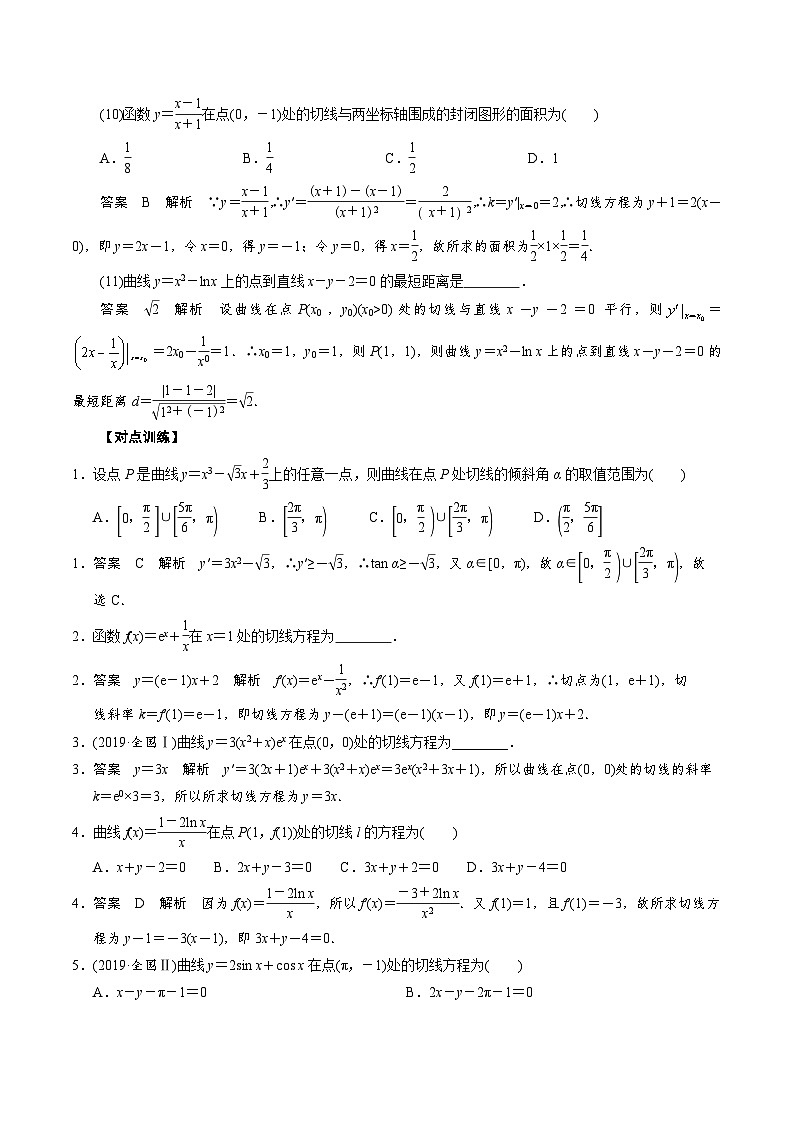 中考数学二轮精品专题复习 专题02 曲线的切线方程(解析版)第3页
