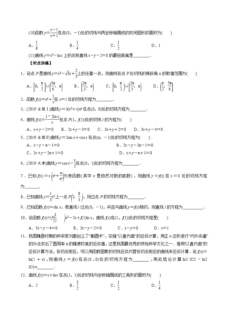 中考数学二轮精品专题复习 专题02 曲线的切线方程(原卷版)第2页