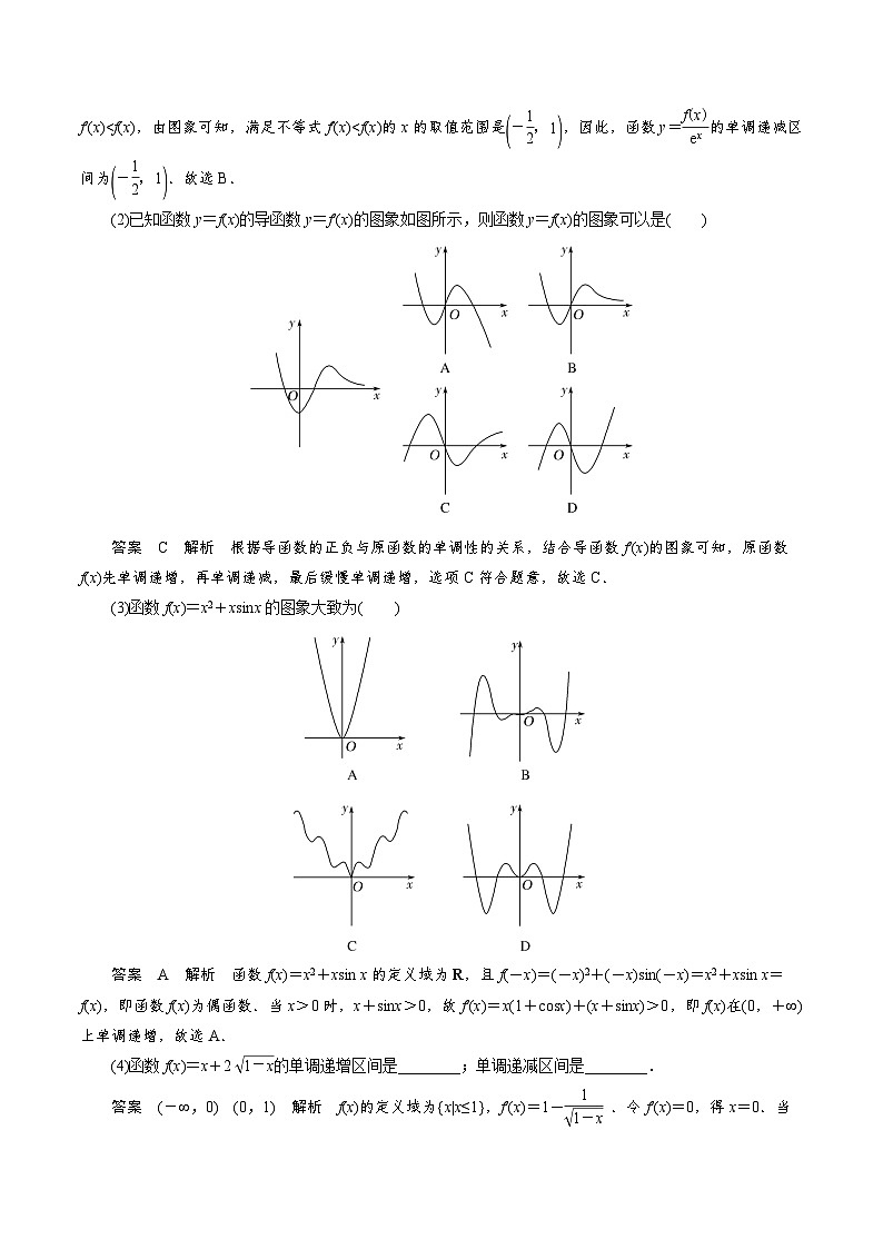 中考数学二轮精品专题复习 专题04 函数的单调性(解析版)第2页