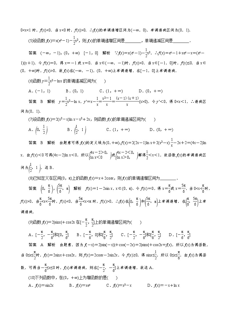 中考数学二轮精品专题复习 专题04 函数的单调性(解析版)第3页