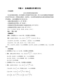 中考数学二轮精品专题复习 专题05 含参函数的单调性讨论(解析版)