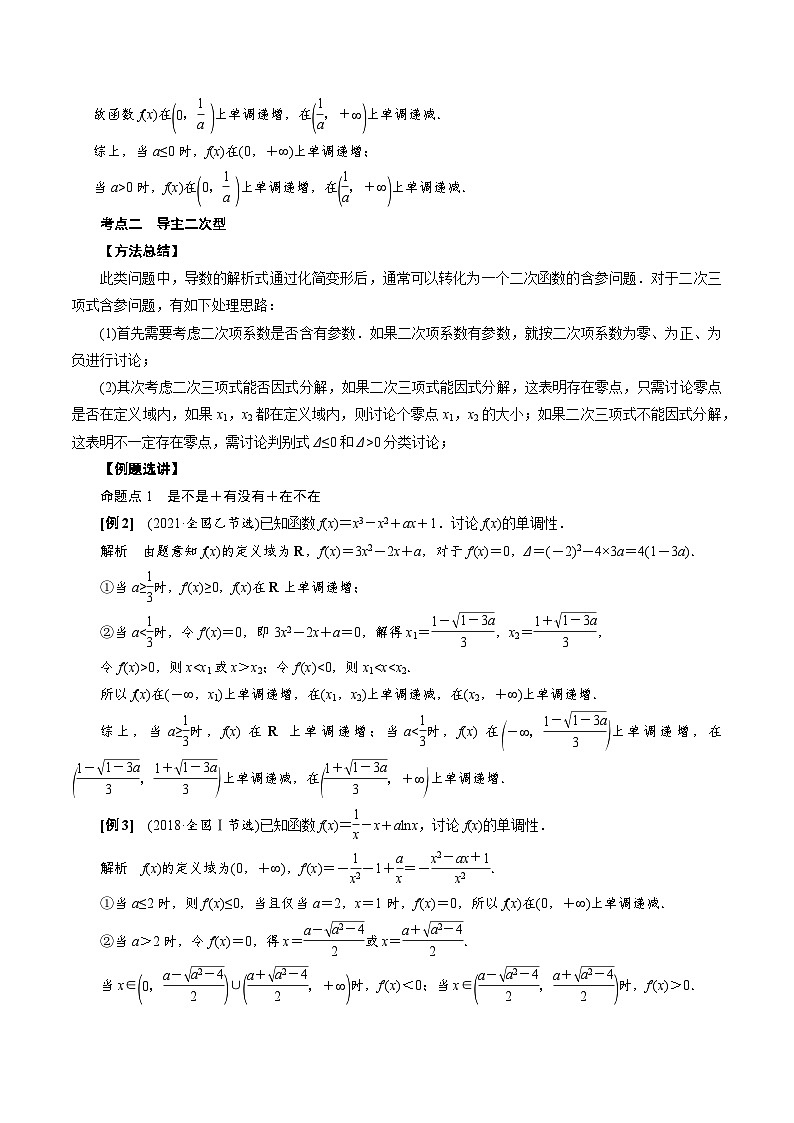 中考数学二轮精品专题复习 专题05 含参函数的单调性讨论(解析版)第2页