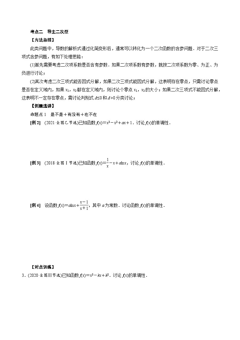 中考数学二轮精品专题复习 专题05 含参函数的单调性讨论(原卷版)第2页