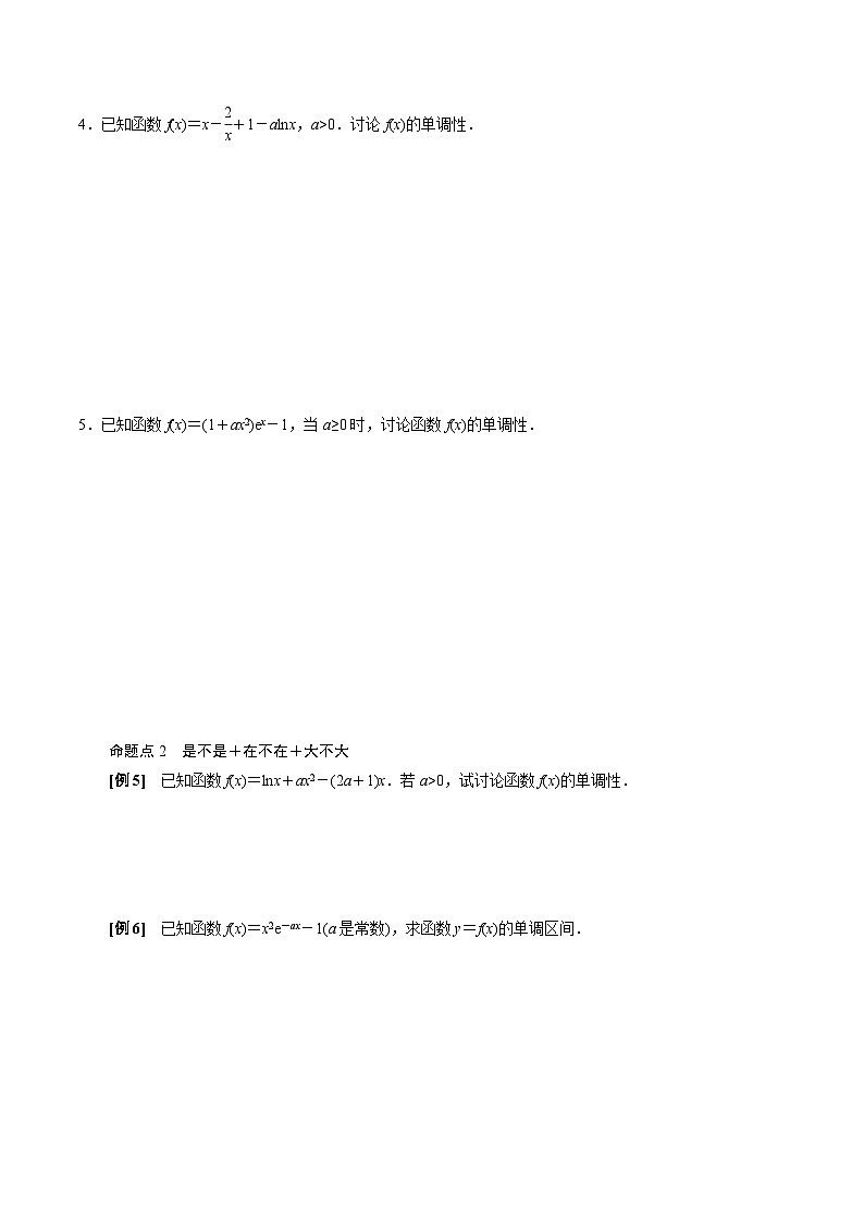 中考数学二轮精品专题复习 专题05 含参函数的单调性讨论(原卷版)第3页