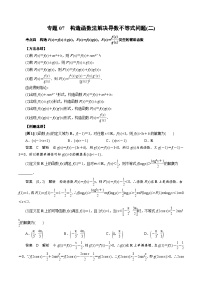 中考数学二轮精品专题复习 专题07 构造函数法解决导数不等式问题(二)(解析版)