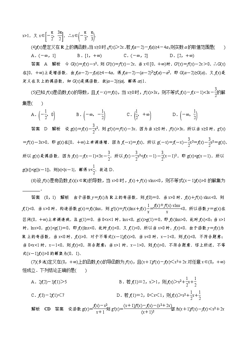 中考数学二轮精品专题复习 专题07 构造函数法解决导数不等式问题(二)(解析版)第2页