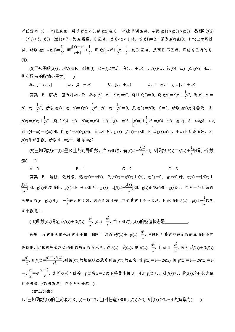 中考数学二轮精品专题复习 专题07 构造函数法解决导数不等式问题(二)(解析版)第3页