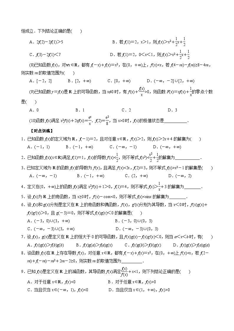 中考数学二轮精品专题复习 专题07 构造函数法解决导数不等式问题(二)(原卷版)第2页