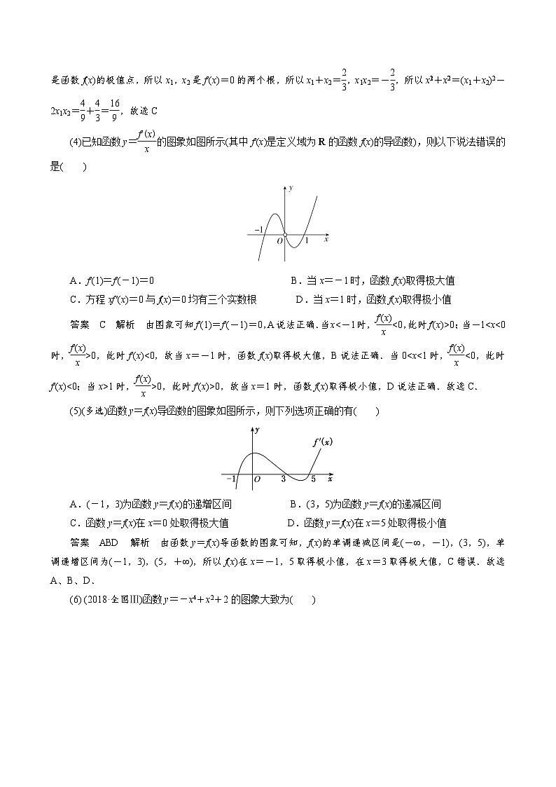 中考数学二轮精品专题复习 专题08 函数的极值(解析版)第3页