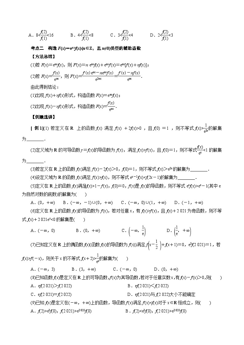 中考数学二轮精品专题复习 专题06 构造函数法解决导数不等式问题(一)(原卷版)第3页