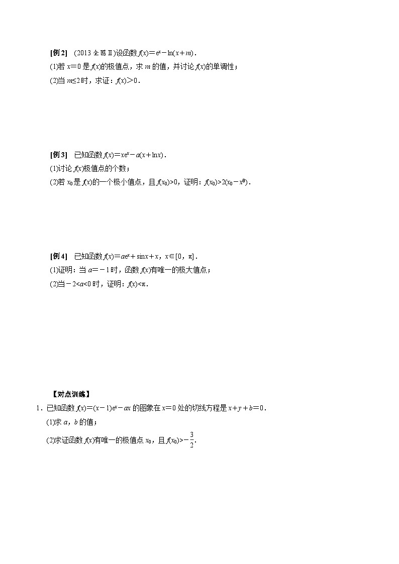中考数学二轮精品专题复习 专题12 导数中隐零点的应用(原卷版)第2页