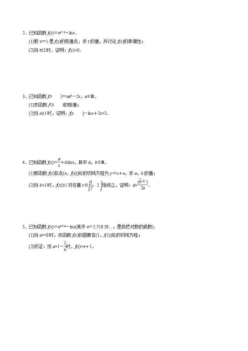 中考数学二轮精品专题复习 专题12 导数中隐零点的应用(原卷版)第3页