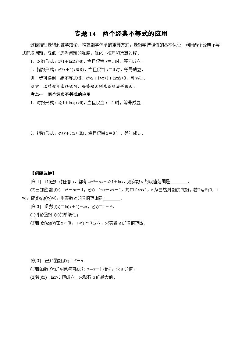 中考数学二轮精品专题复习 专题14 两个经典不等式的应用(原卷版)第1页