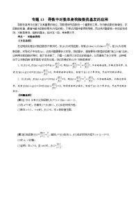 中考数学二轮精品专题复习 专题13 导数中对数单身狗指数找基友的应用(原卷版)