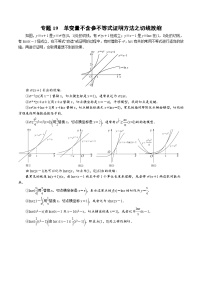 中考数学二轮精品专题复习 专题19 单变量不含参不等式证明方法之切线放缩(原卷版)