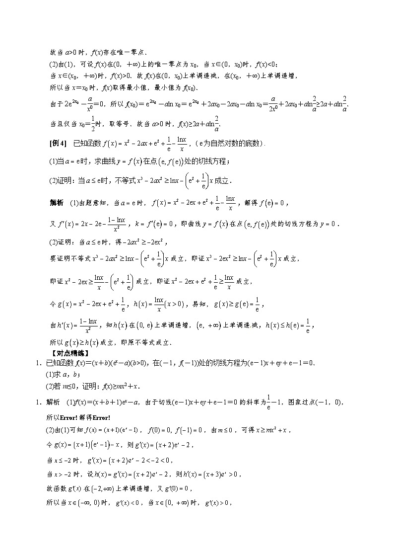 中考数学二轮精品专题复习 专题20 单变量含参不等式证明方法之合理消参(解析版)02