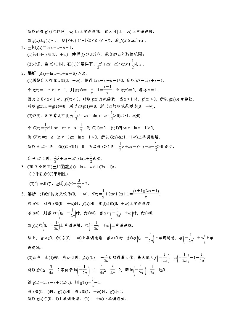 中考数学二轮精品专题复习 专题20 单变量含参不等式证明方法之合理消参(解析版)03