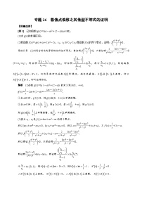 中考数学二轮精品专题复习 专题26　极值点偏移之其他型不等式的证明（解析版)