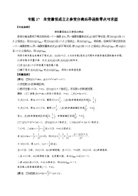 中考数学二轮精品专题复习 专题27　单变量恒成立之参变分离后导函数零点可求型（解析版)