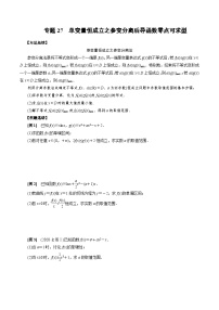 中考数学二轮精品专题复习 专题27　单变量恒成立之参变分离后导函数零点可求型（原卷版)