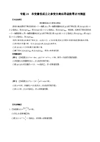 中考数学二轮精品专题复习 专题28　单变量恒成立之参变分离后导函数零点可猜型（原卷版)