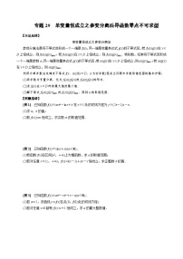 中考数学二轮精品专题复习 专题29　单变量恒成立之参变分离后导函数零点不可求型（原卷版)