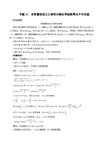 中考数学二轮精品专题复习 专题29　单变量恒成立之参变分离后导函数零点不可求型（解析版)