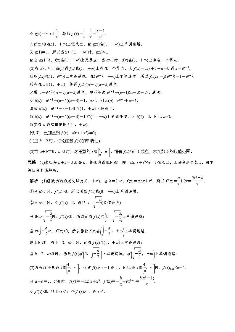 中考数学二轮精品专题复习 专题31　单变量恒成立之最值分析法(解析版)第2页