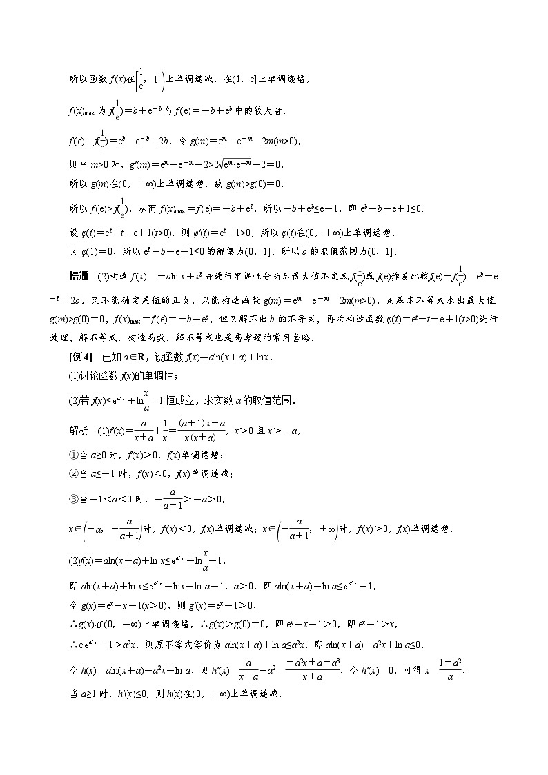 中考数学二轮精品专题复习 专题31　单变量恒成立之最值分析法(解析版)第3页