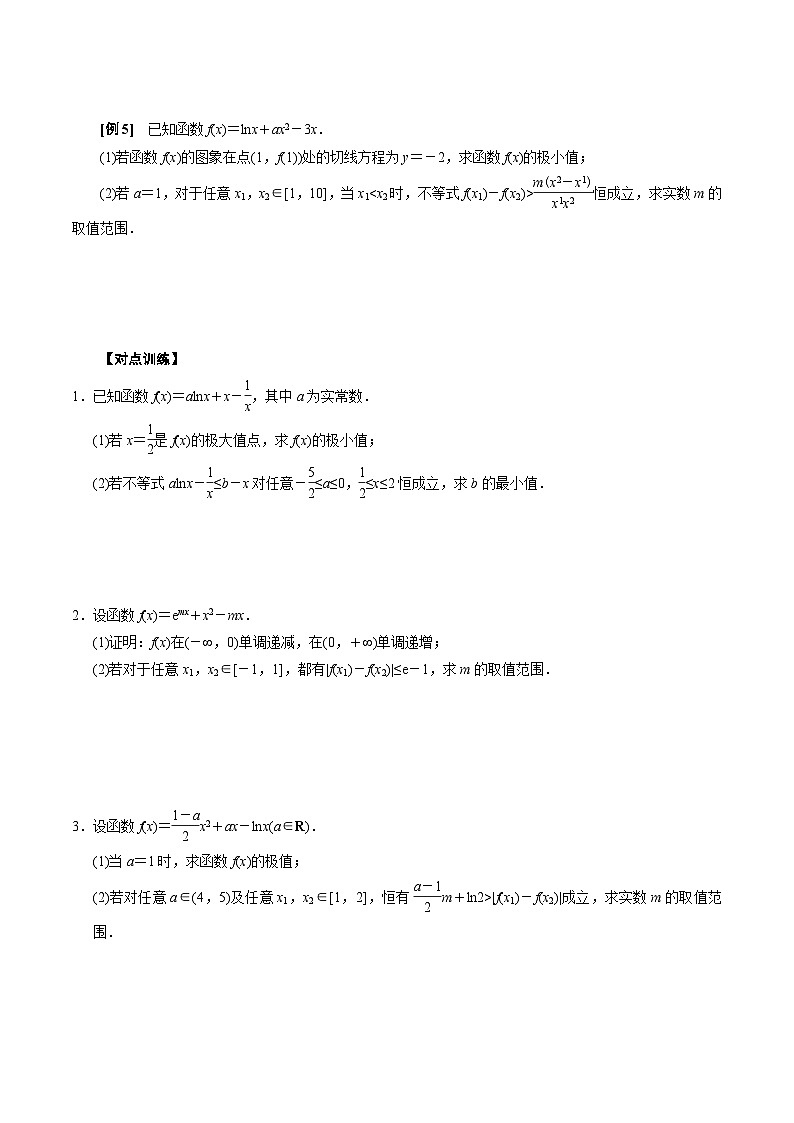 中考数学二轮精品专题复习 专题36   双变量不等式恒成立与能成立问题考点探析(原卷版)第2页