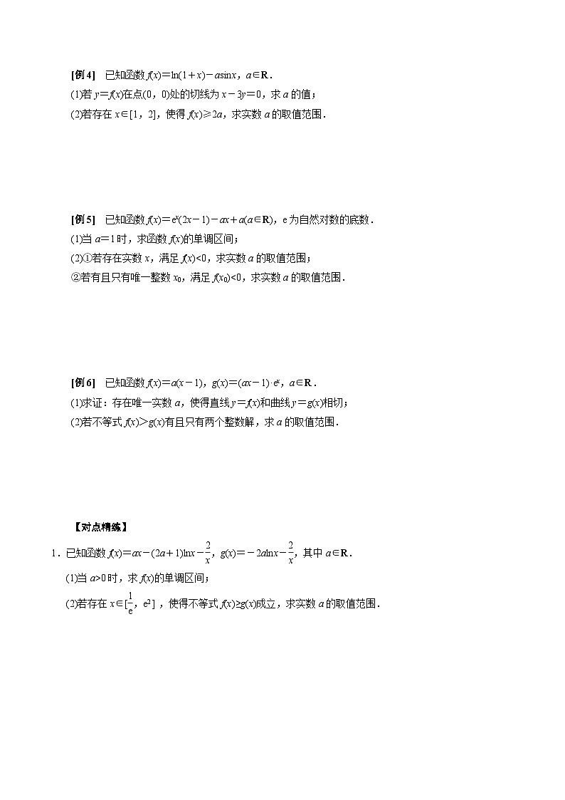 中考数学二轮精品专题复习 专题33   单变量不等式能成立之参变分离法(原卷版)第2页