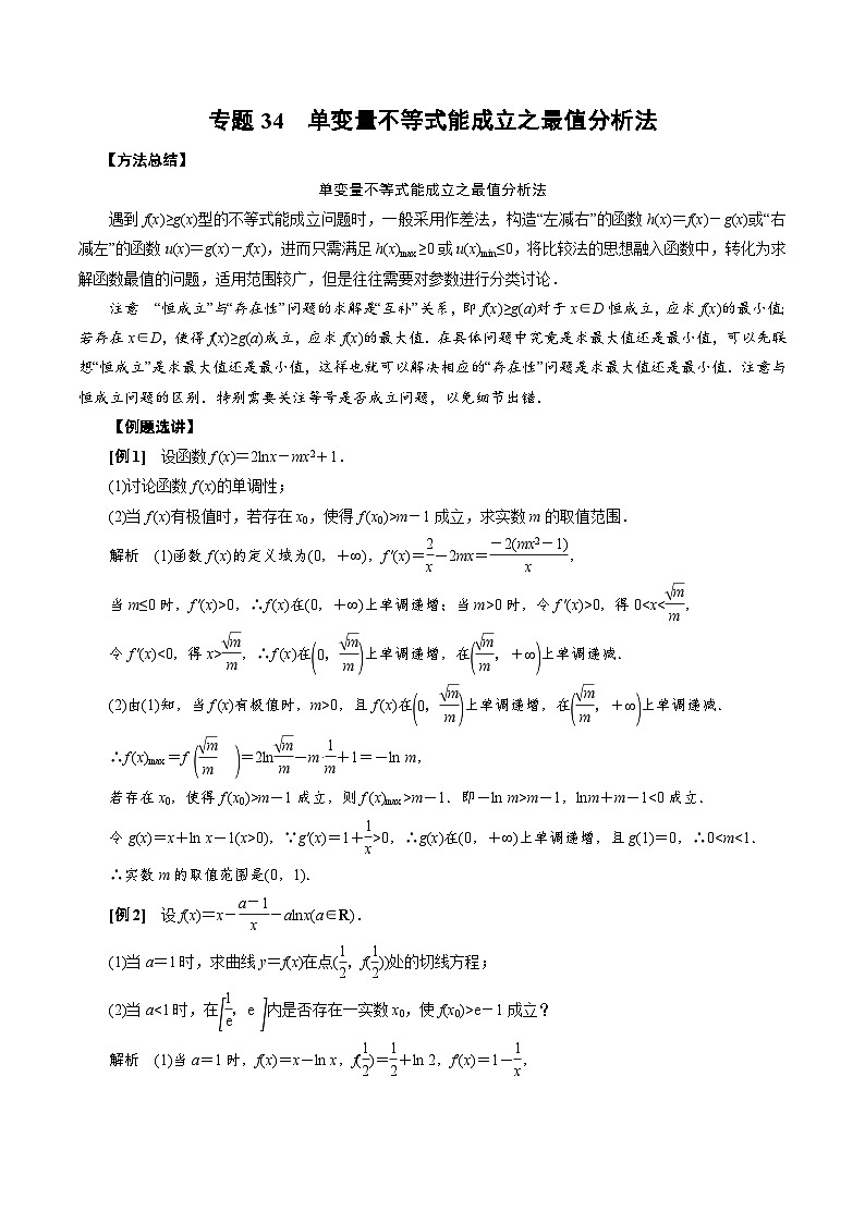 中考数学二轮精品专题复习 专题34   单变量不等式能成立之最值分析法(解析版)第1页