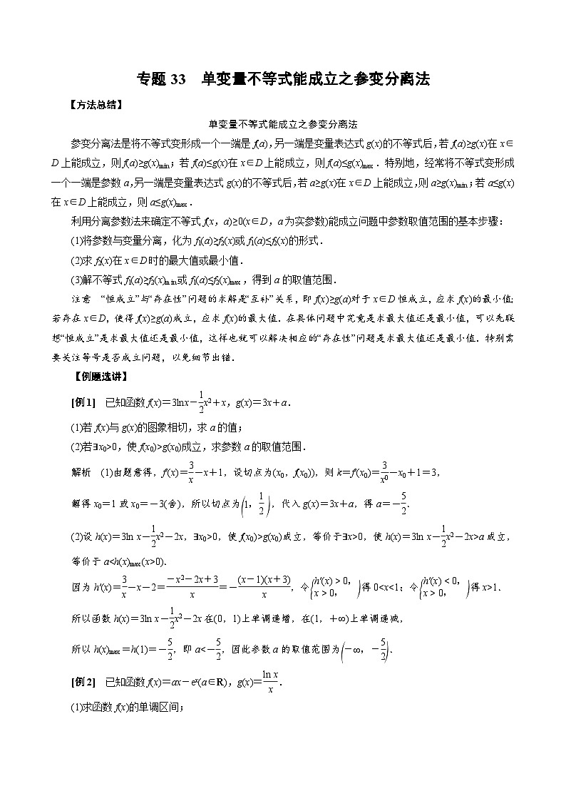 中考数学二轮精品专题复习 专题33   单变量不等式能成立之参变分离法(解析版)01