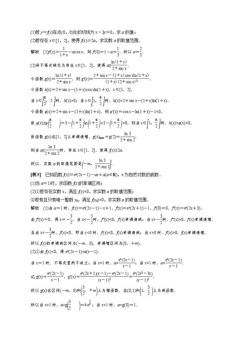 中考数学二轮精品专题复习 专题33   单变量不等式能成立之参变分离法(解析版)03