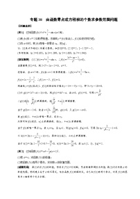 中考数学二轮精品专题复习 专题38 由函数零点或方程根的个数求参数范围问题（解析版）