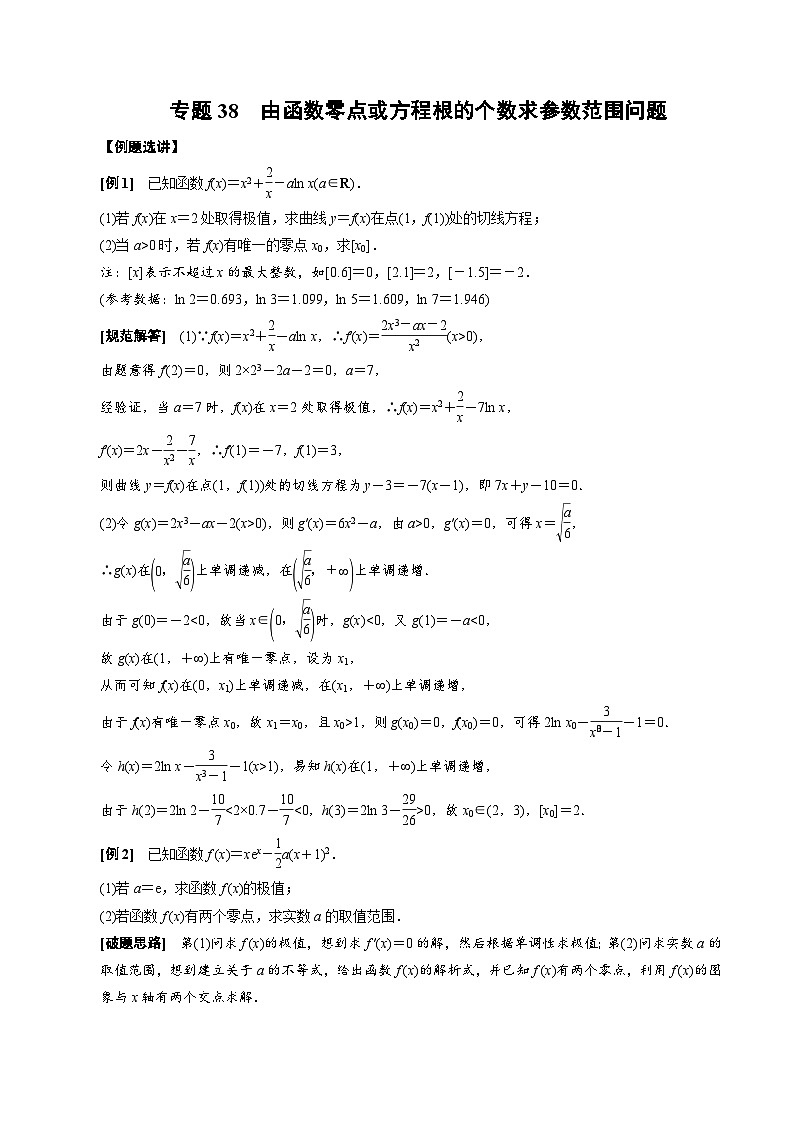 中考数学二轮精品专题复习 专题38 由函数零点或方程根的个数求参数范围问题（解析版）第1页