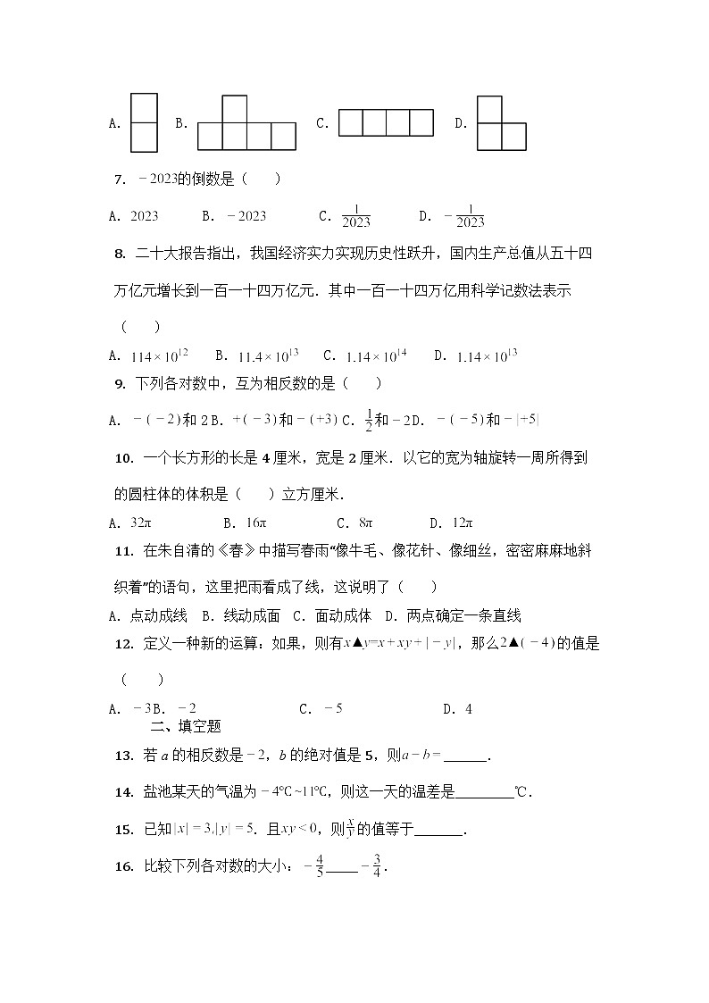 山东省滕州市鲍沟中学2023-2024学年七年级上学期开学数学预习检测题第2页
