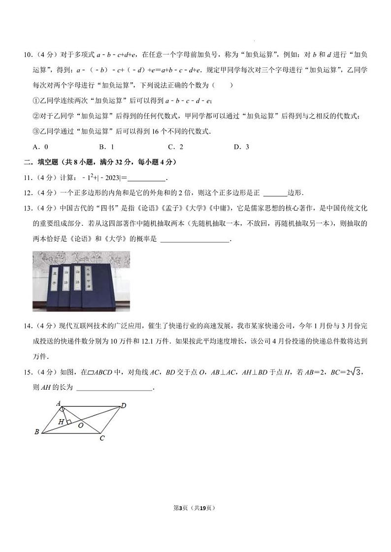 重庆市第八中学校2023-2024学年九年级上学期数学开学考试同步练习及答案03
