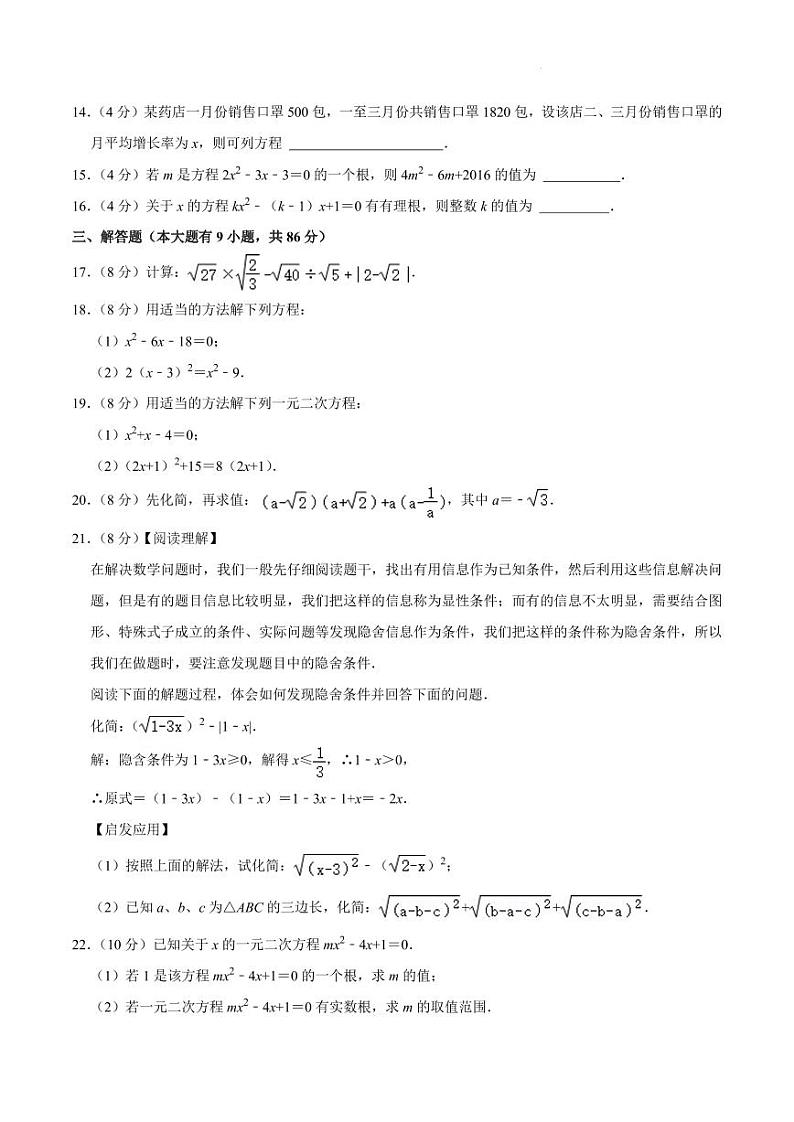 福建省泉州市晋江市华侨中学2023-2024学年九年级上学期开学数学试卷及答案02