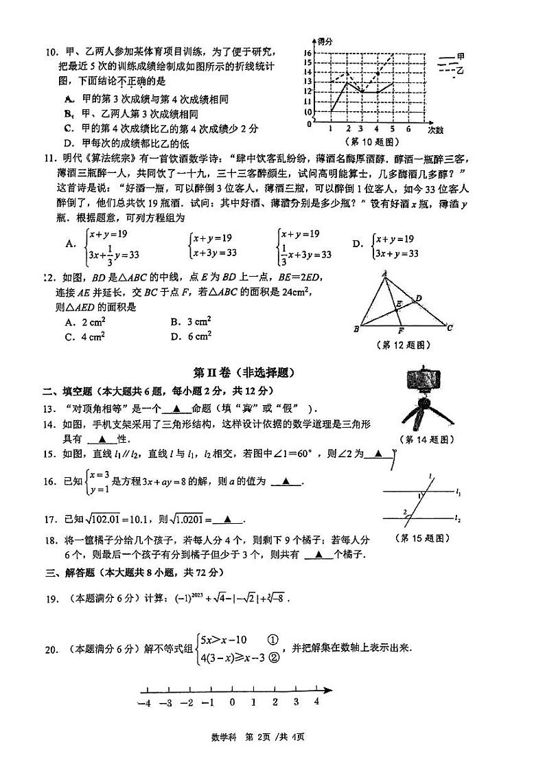 广西南宁市天桃实验学校2023--2024学年八年级数学上学期开学考试卷02