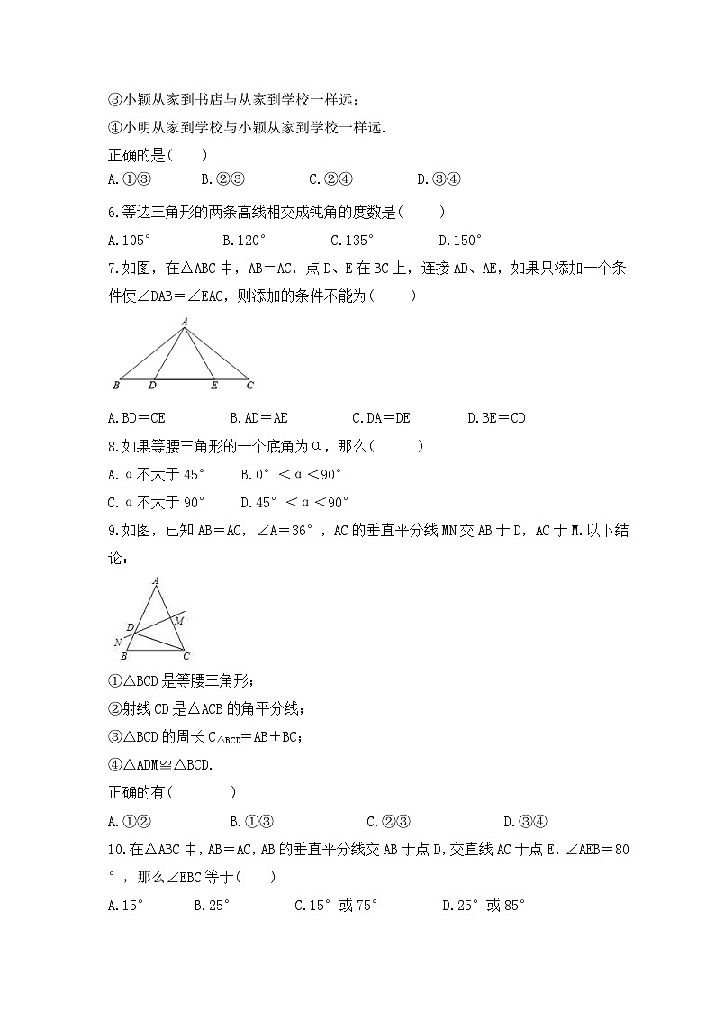 2023年人教版数学八年级上册《轴对称》单元提升卷（含答案）第2页