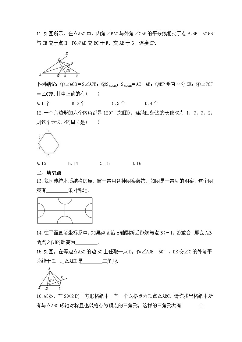 2023年人教版数学八年级上册《轴对称》单元提升卷（含答案）第3页