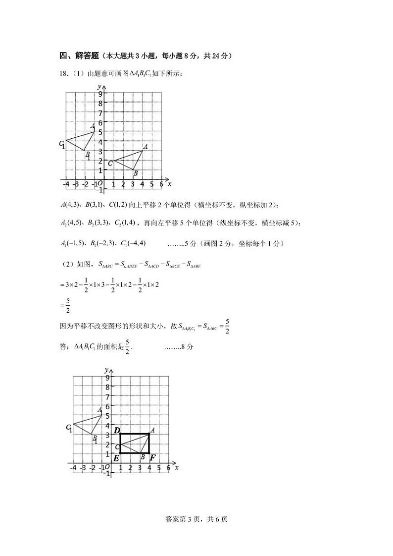 江西省南昌市二十八中教育集团联盟2023-2024学年八年级上学期开学数学试题（图片版含答案）03