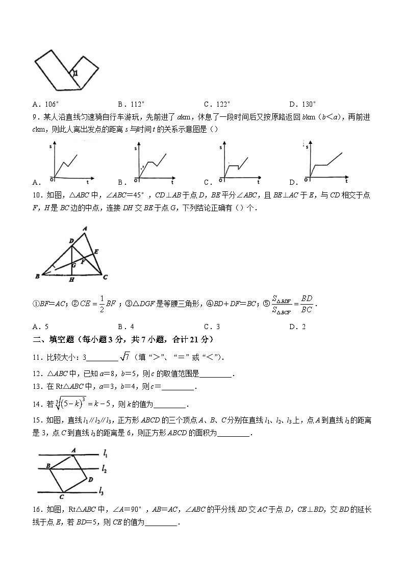 陕西省西安市雁塔区陕西师范大学附属中学2023-2024学年八年级上学期开学考数学试题（含答案）第2页