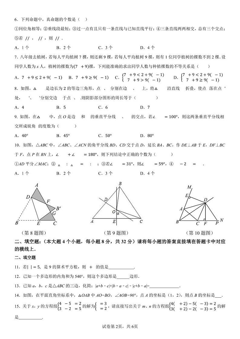 重庆市求精中学2023-2024学年八年级上学期开学考试数学试题第2页