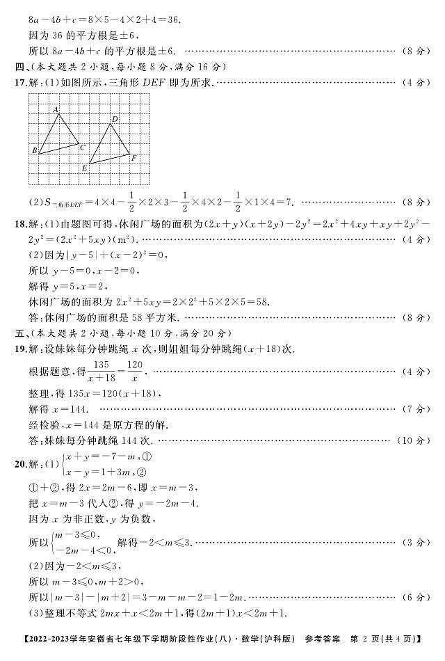 2023-2024年池州名校开学考八年级数学答案第2页