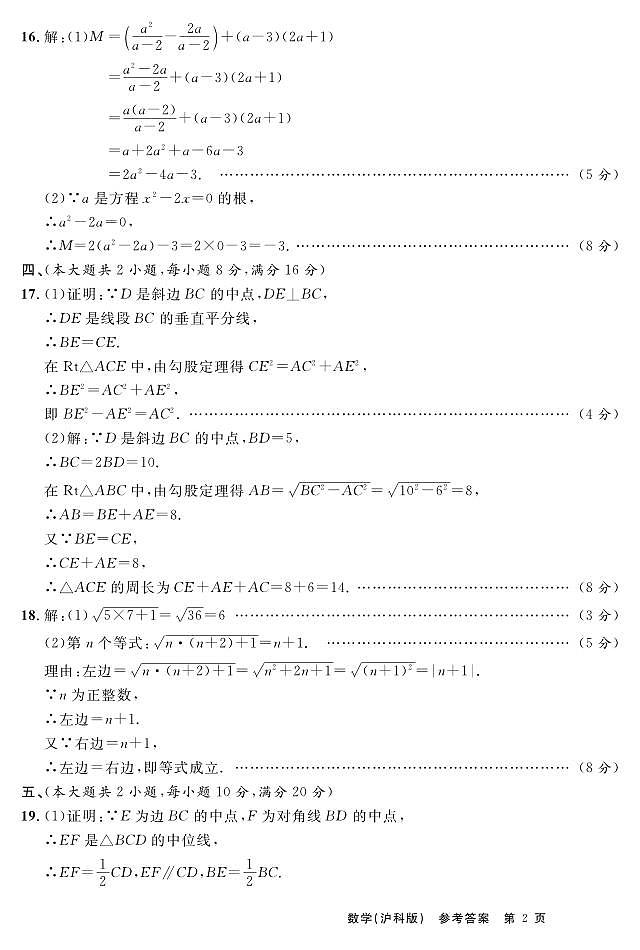 安徽省池州市名校联考2023-2024学年九年级上学期开学考试数学试题（图片版含答案）02